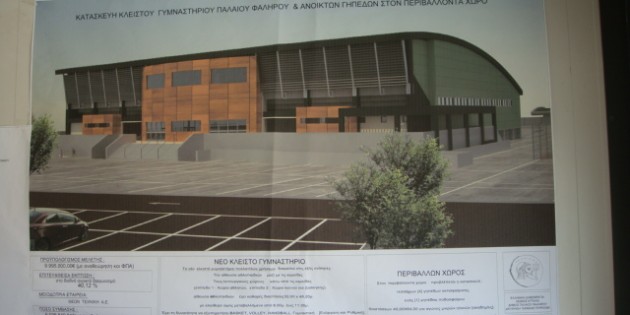 ΘΕΜΕΛΙΩΣΗ ΤΟΥ ΝΕΟΥ ΚΛΕΙΣΤΟΥ ΓΥΜΝΑΣΤΗΡΙΟΥ ΠΑΛΑΙΟΥ ΦΑΛΗΡΟΥ