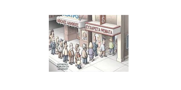 ΑΛΛΗ ΜΙΑ ΚΑΚΗ ΑΡΙΣΤΕΡΗ ΠΑΡΕΝΘΕΣΗ;