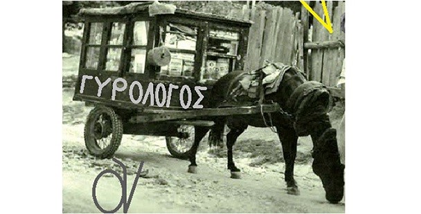 ΟΙ ΑΘΛΙΟΙ ΓΥΡΟΛΟΓΟΙ ΤΟΥ ΨΕΥΔΟΥΣ!