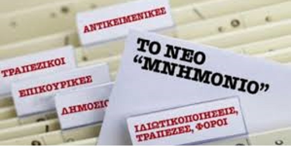 ΚΑΙ ΑΥΤΟ ΤΟ ΜΝΗΜΟΝΙΟ ΘΑ ΑΠΟΤΥΧΕΙ