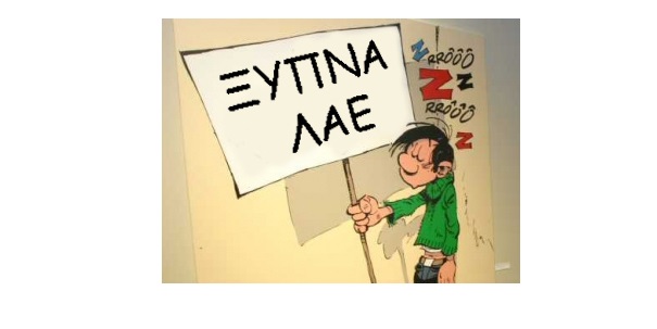 Η ΛΥΣΗ ΕΙΝΑΙ «Μ Ο Ν Ο  Μ Ι Α»