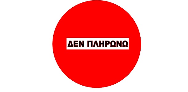 ΚΑΙ ΟΜΩΣ, ΠΡΕΠΕΙ ΝΑ ΕΠΙΖΗΣΟΥΜΕ